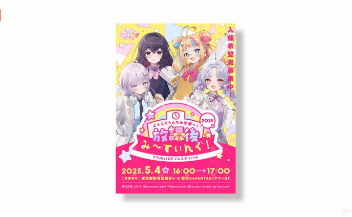 イベントポスターデザイン