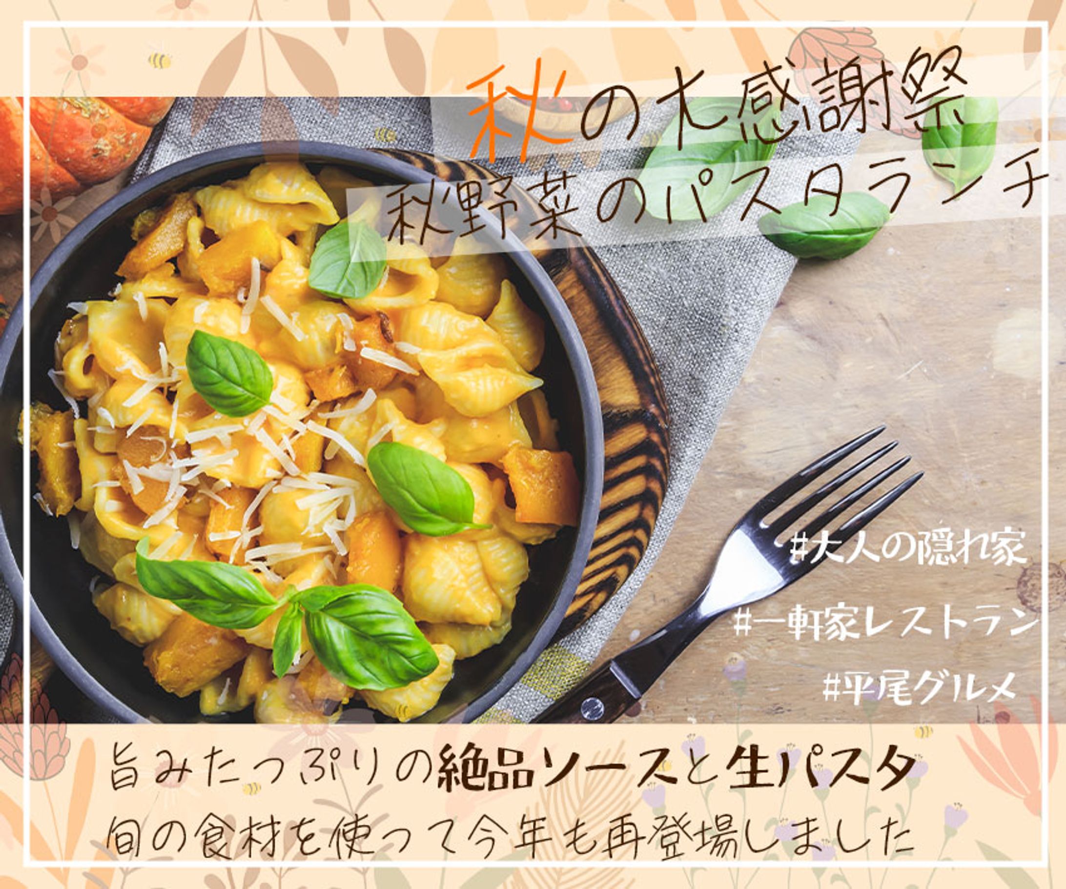 パスタ(架空バナー)-1
