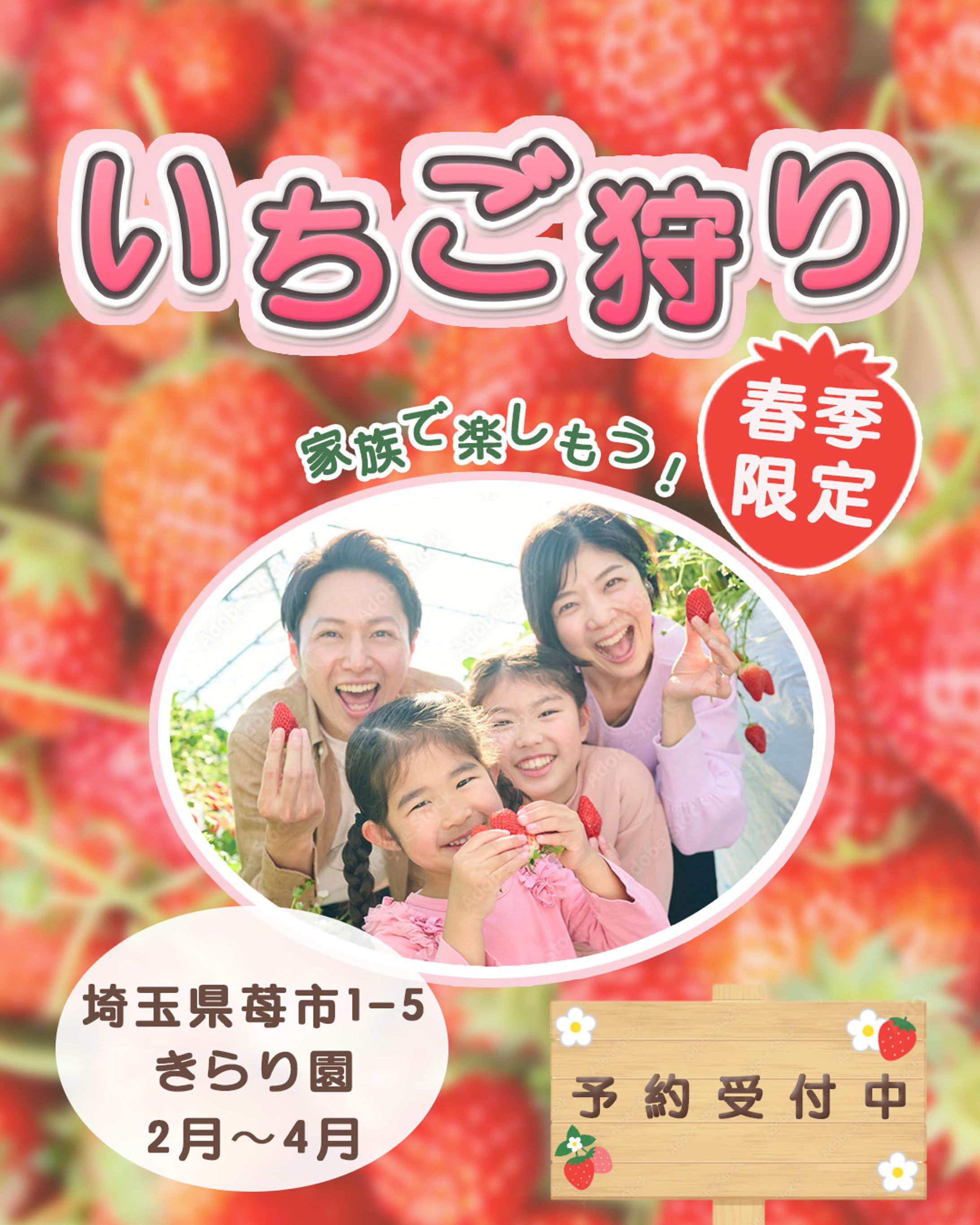 いちご狩りバナー【架空】実案件コンペ-1