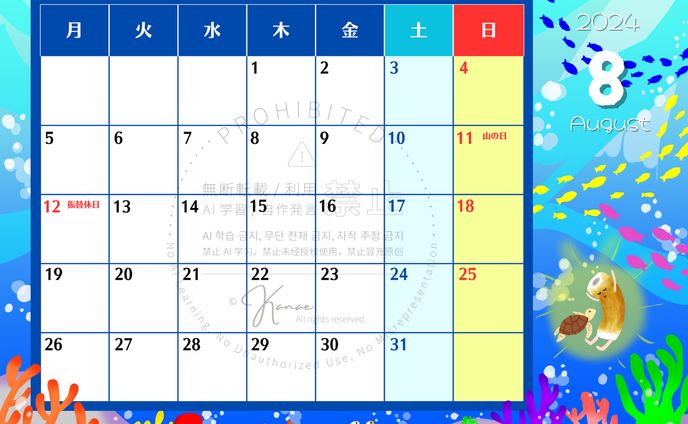 2024年カレンダー 8月