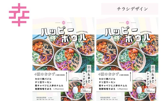 【チラシ】幸飯様