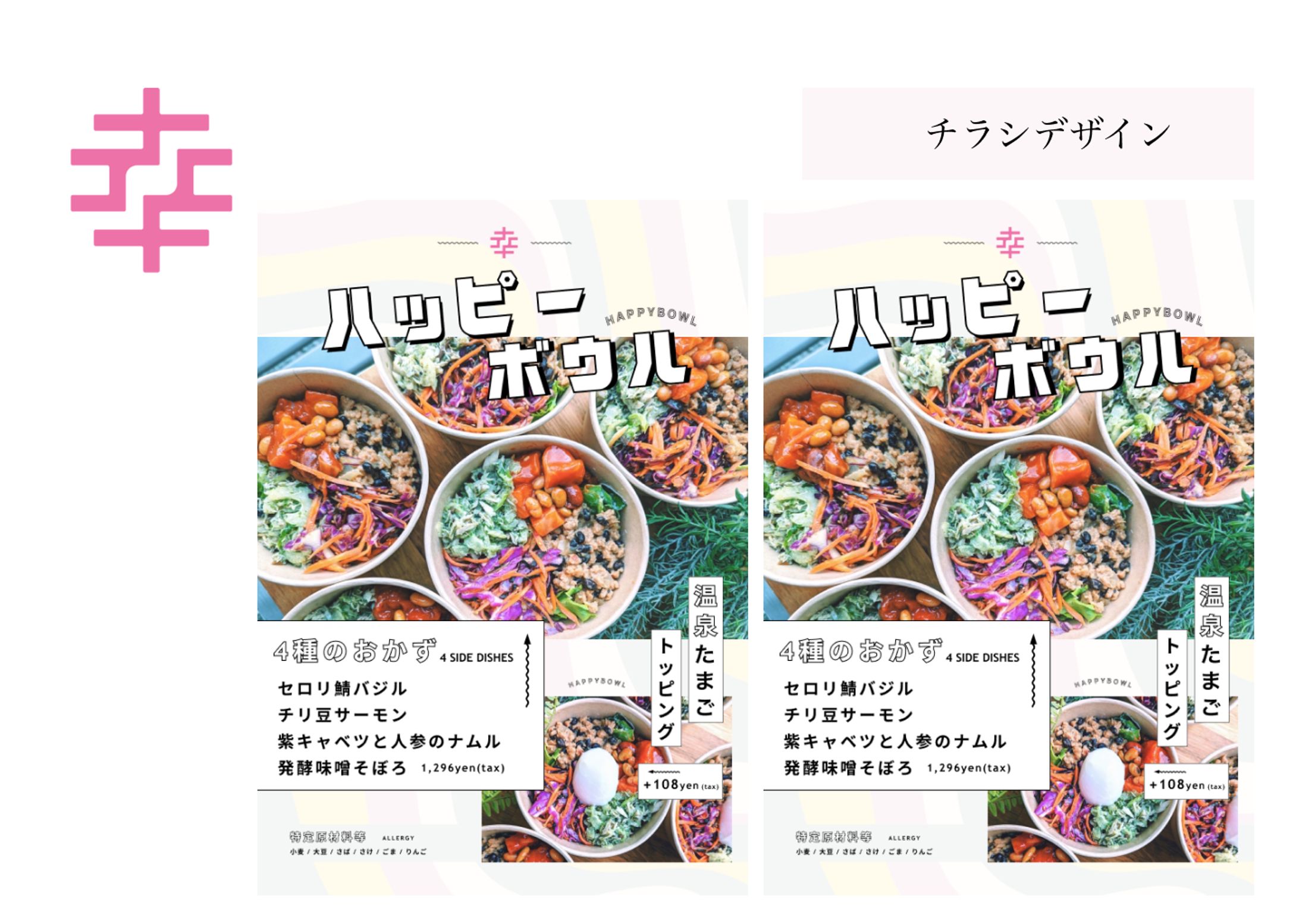 【チラシ】幸飯様-1