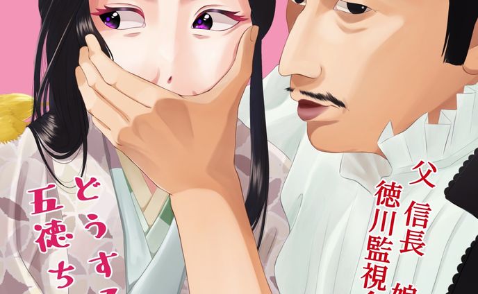 【 #どうする家康 第22回 】今回の信長は初めから自分のイメージと大分違っていたけど、ここ数話で五徳ちゃんの扱いもイメージ違って衝撃💦五徳ちゃんは信長様最愛の人、吉乃との子だし、末娘だから大そう可愛がったはず。まあ、今回の信長は好きな人に強く当たるから可愛がってる…か？ #どうする絵 

#大河ドラマ #ファンアート #ファンアートイラスト #岡田准一 #久保史緒里 #似顔絵 #似顔絵イラスト #デジタルイラスト #着物 #女の子イラスト #女の子イラストを描くのが好き #portrait #likeness #digitalart #digitalartist #digitalillustration #digitalillustrator #painting #drawing #artwok #kimono #kimonostyle #clipstudiopaintex #cintiq13hd #wacom #wacomart