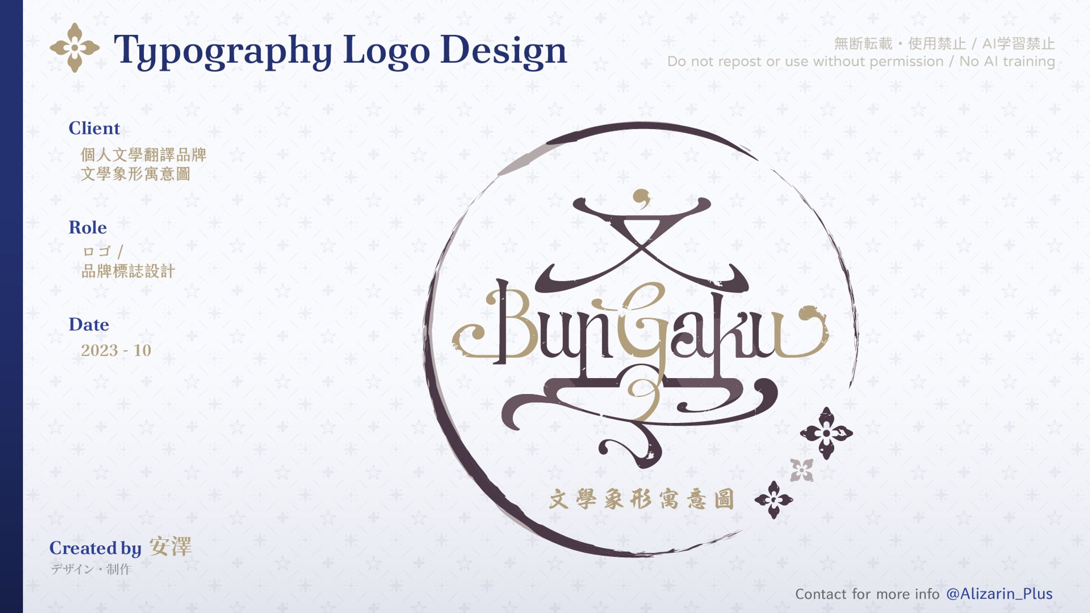 【Logotype】文學象形寓意圖 ⋮⋮ 標準字設計-1