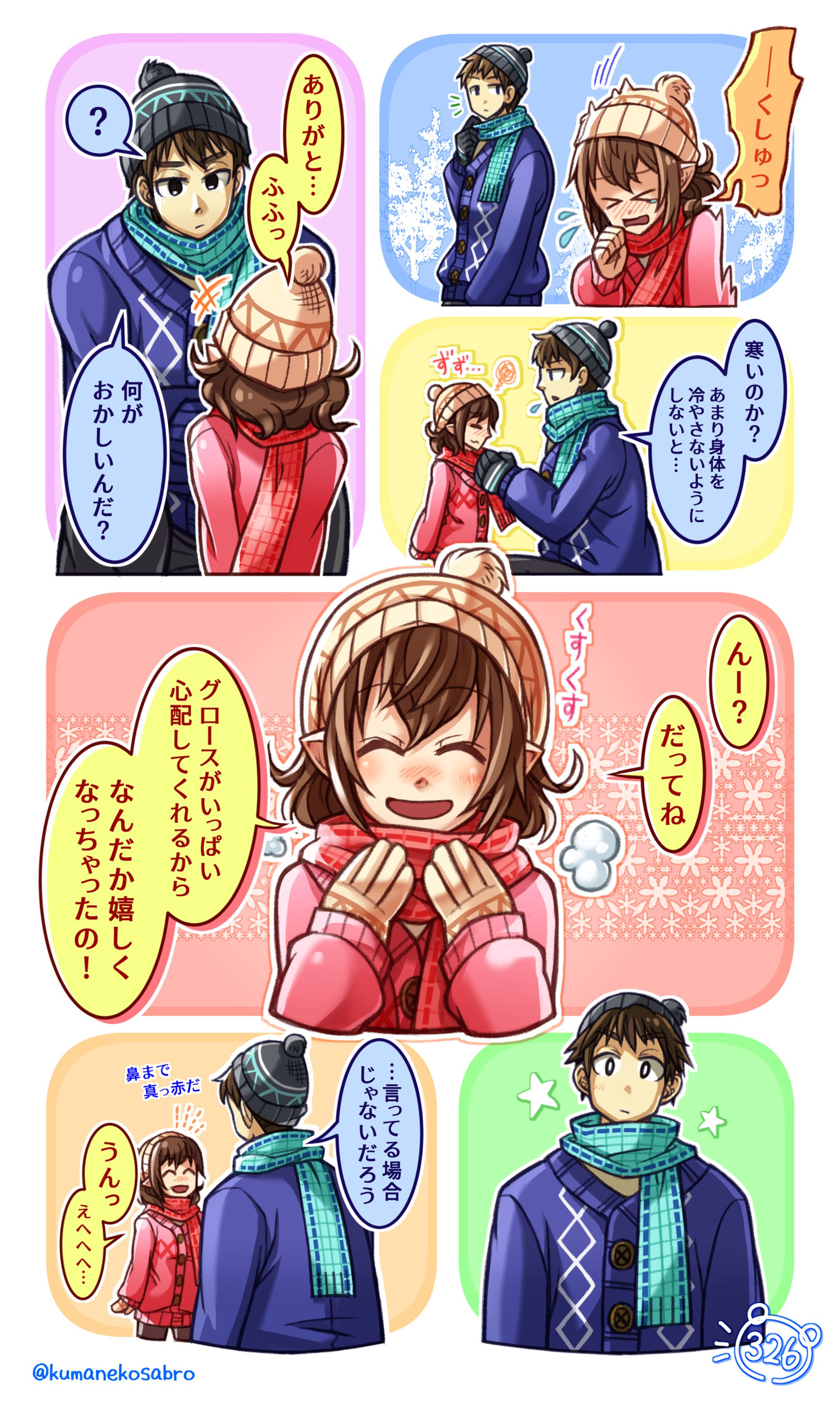 【漫画】ある冬の日のはなし-1