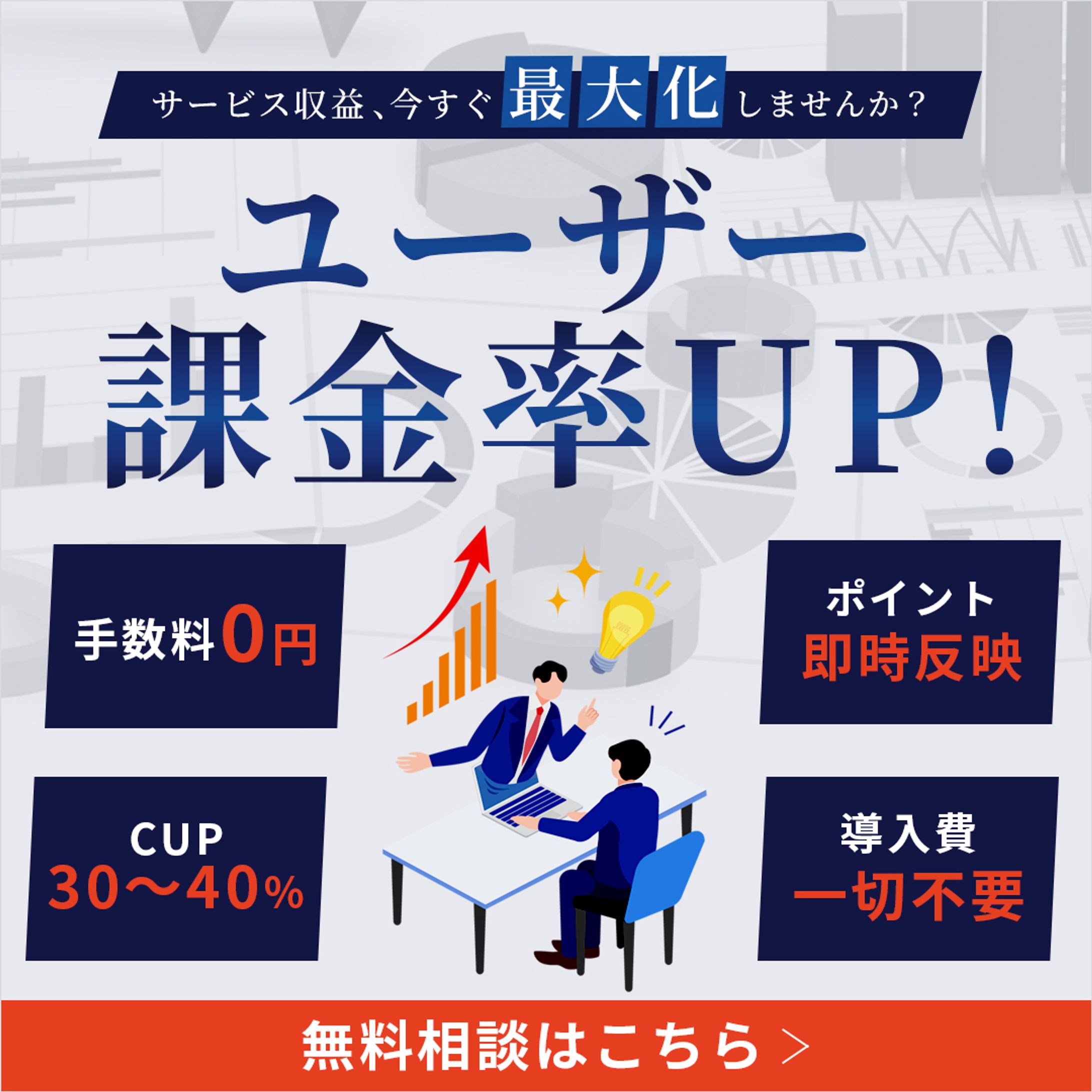 集客用バナー-1