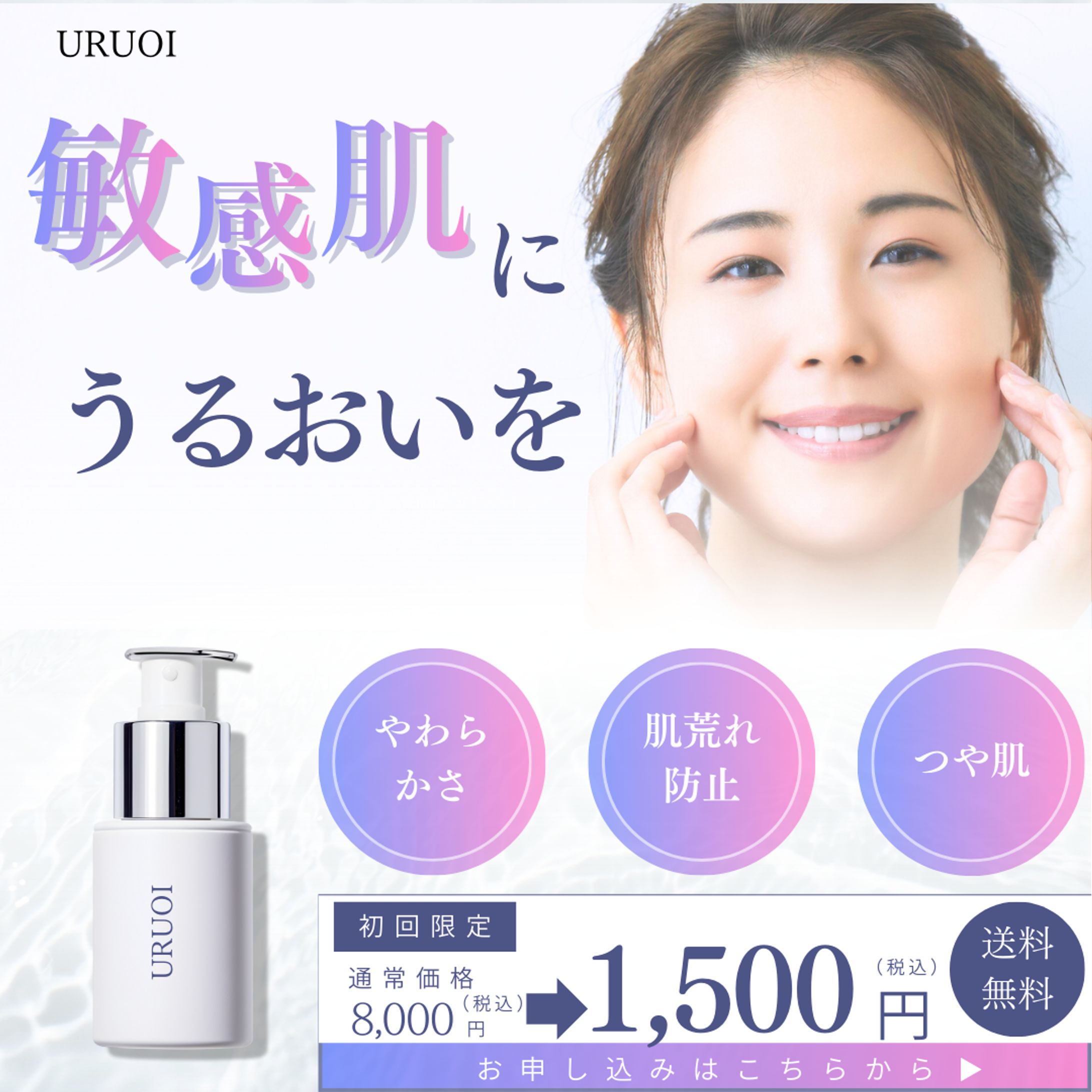 化粧品（敏感肌用美容液）-1