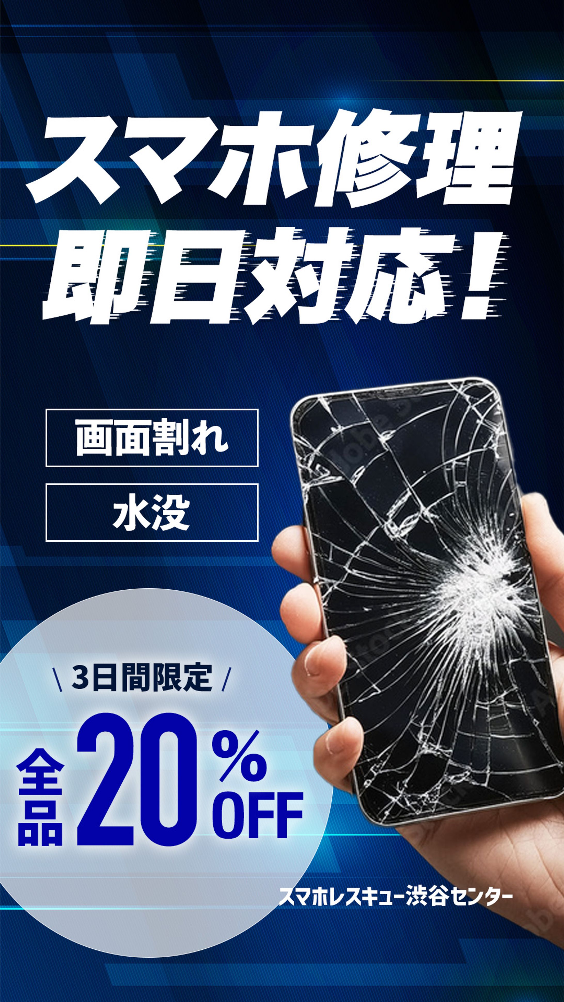 【バナー】スマホ修理-1