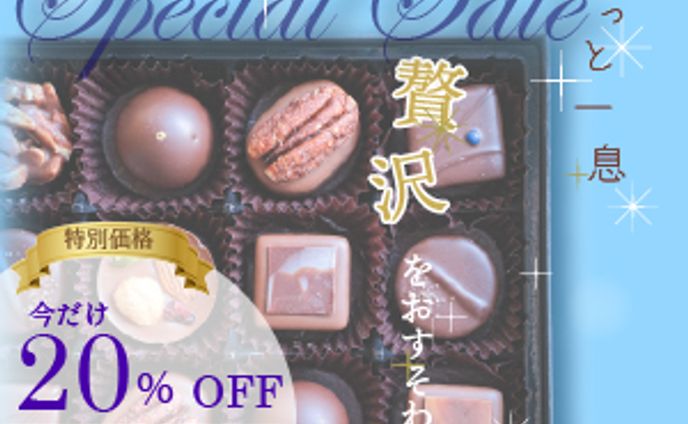 【バナー】チョコレート（架空）