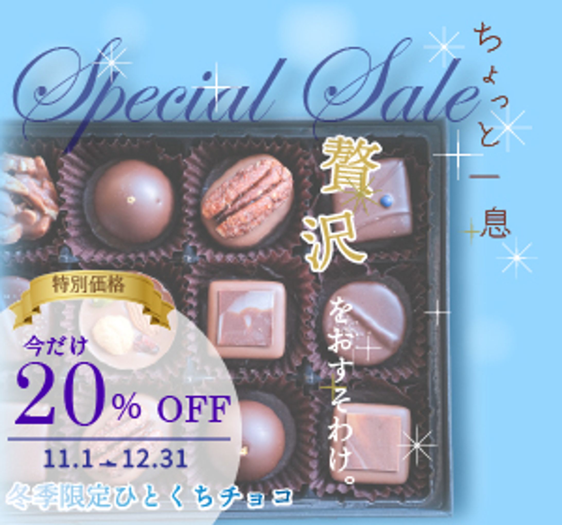 【バナー】チョコレート（架空）-1