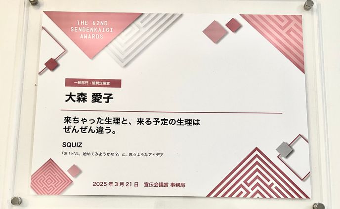 第62回宣伝会議賞　協賛企業賞