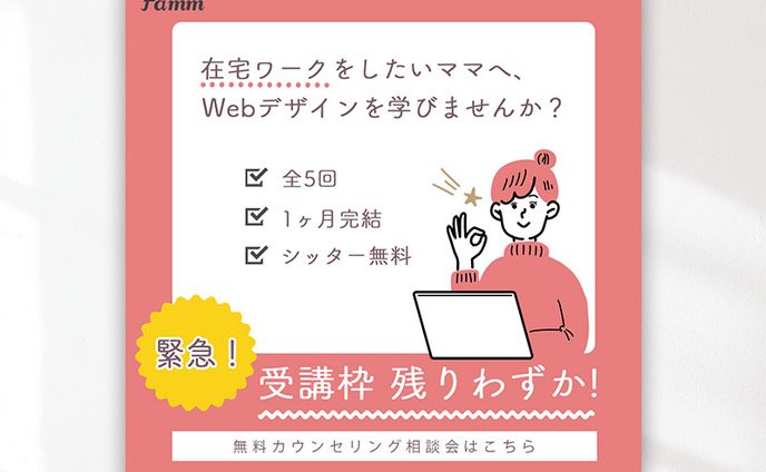 Famm様バナー