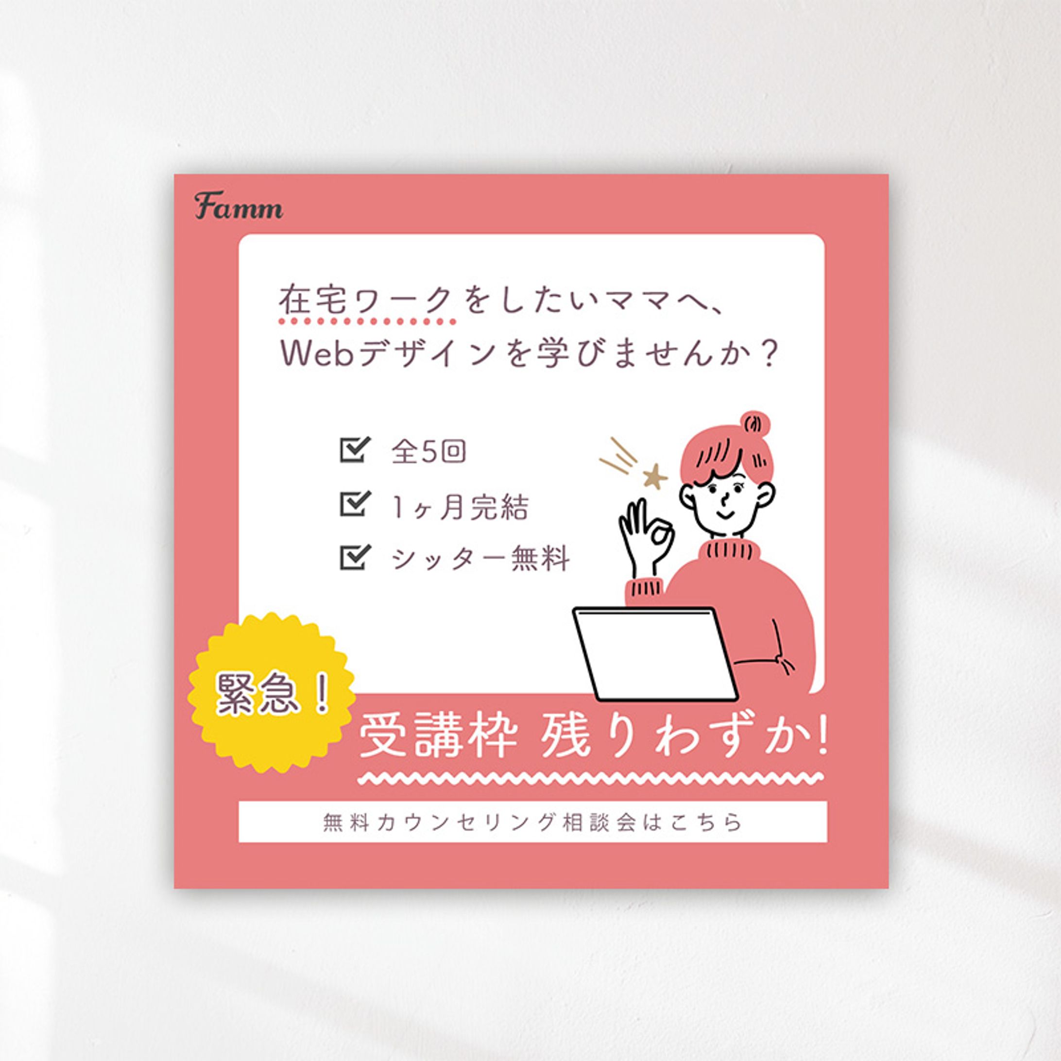 Famm様バナー-1