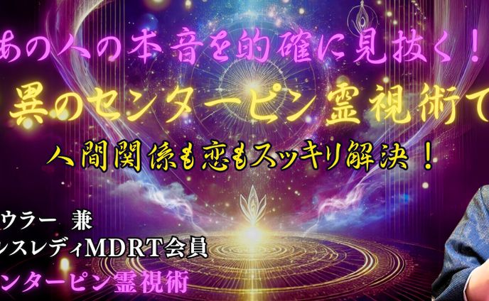 【実案件】アメブロバナー　占い師スピリチュアルカウンセラー様　