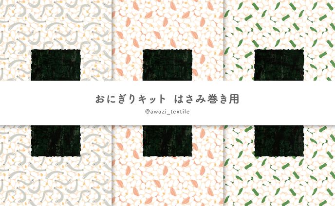 おにぎりキット のり