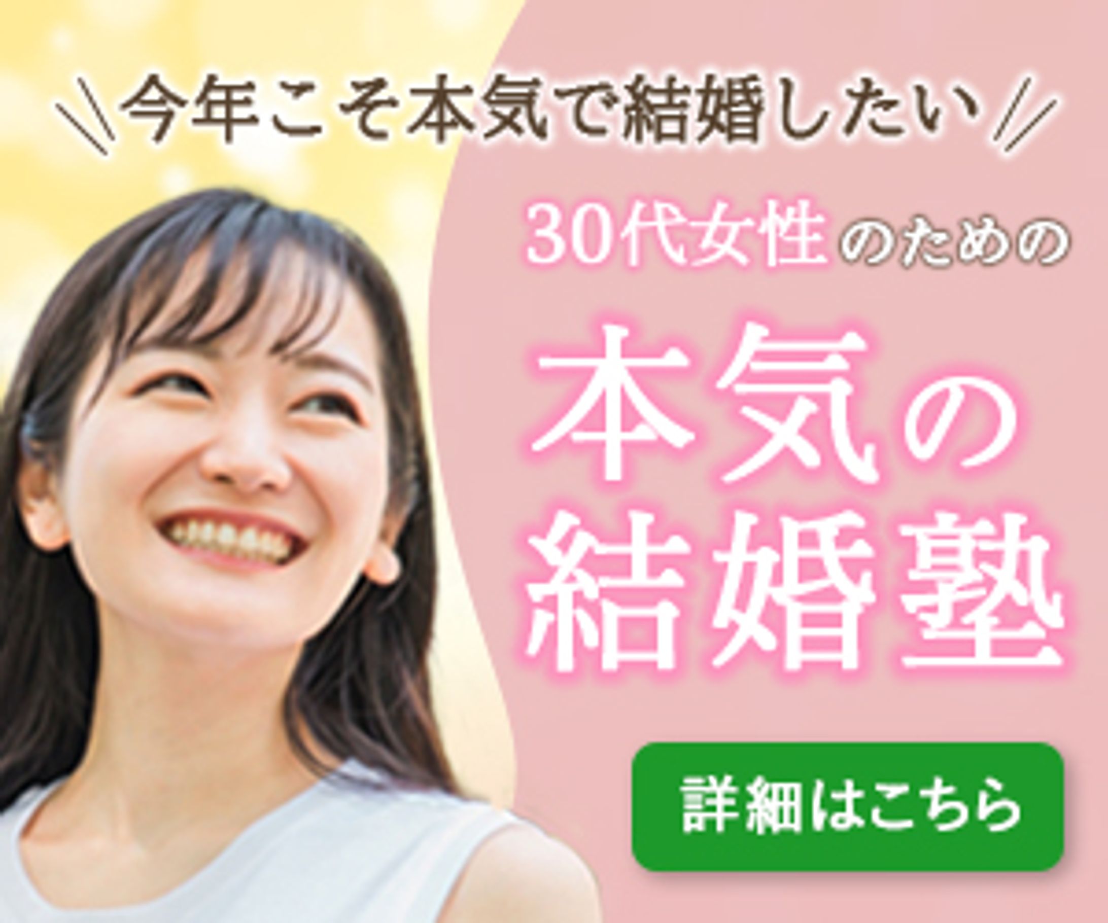 結婚塾バナー-1