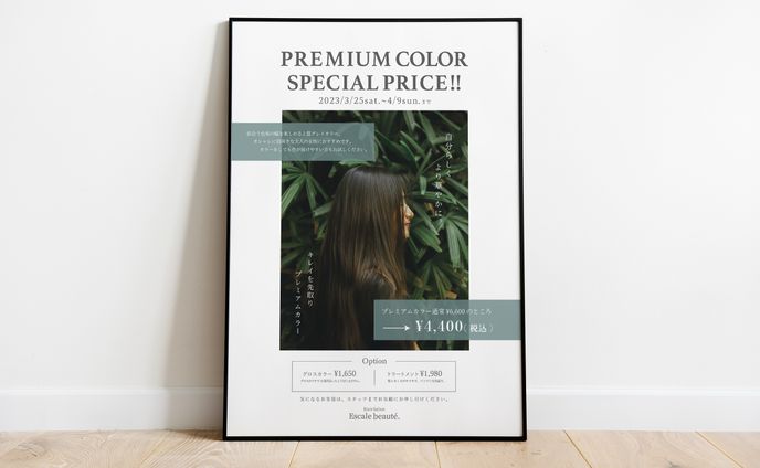 美容室店内用POP サイズA3（学校課題）