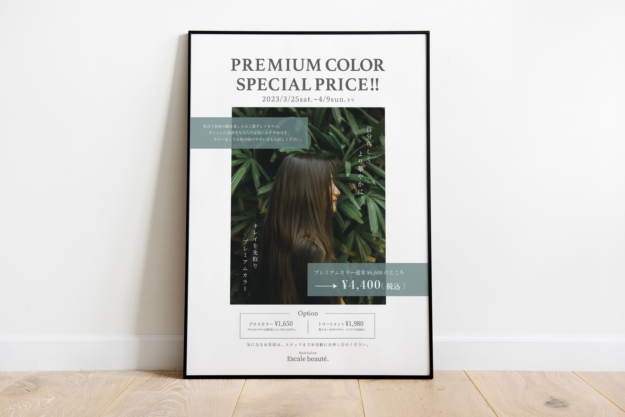 美容室店内用POP サイズA3（学校課題）-1