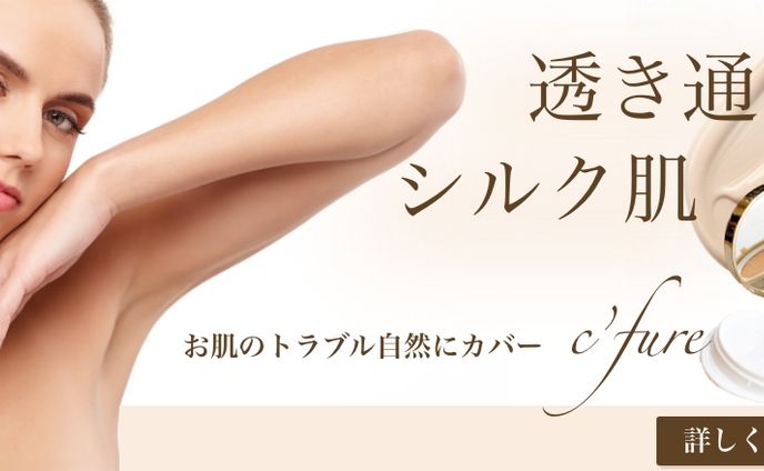 クッションファンデーション広告バナー