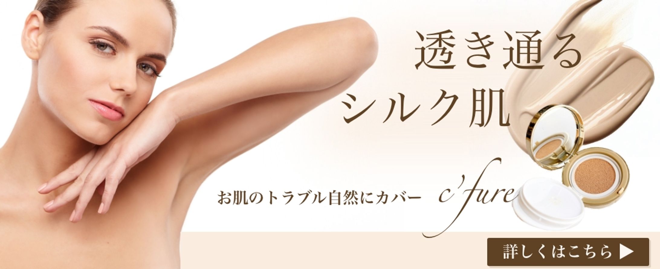 クッションファンデーション広告バナー-1
