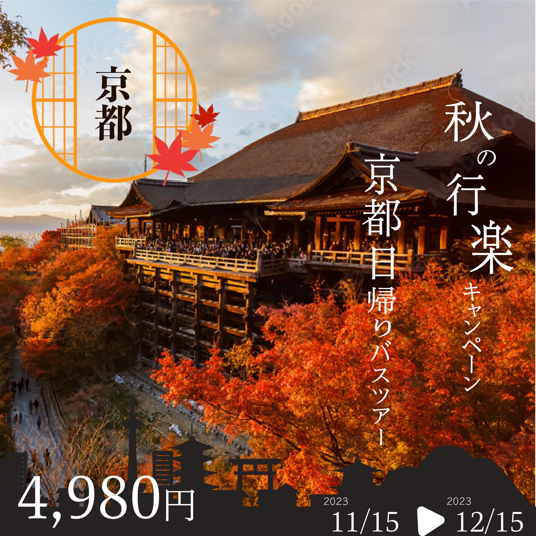 秋の行楽キャンペーン-1