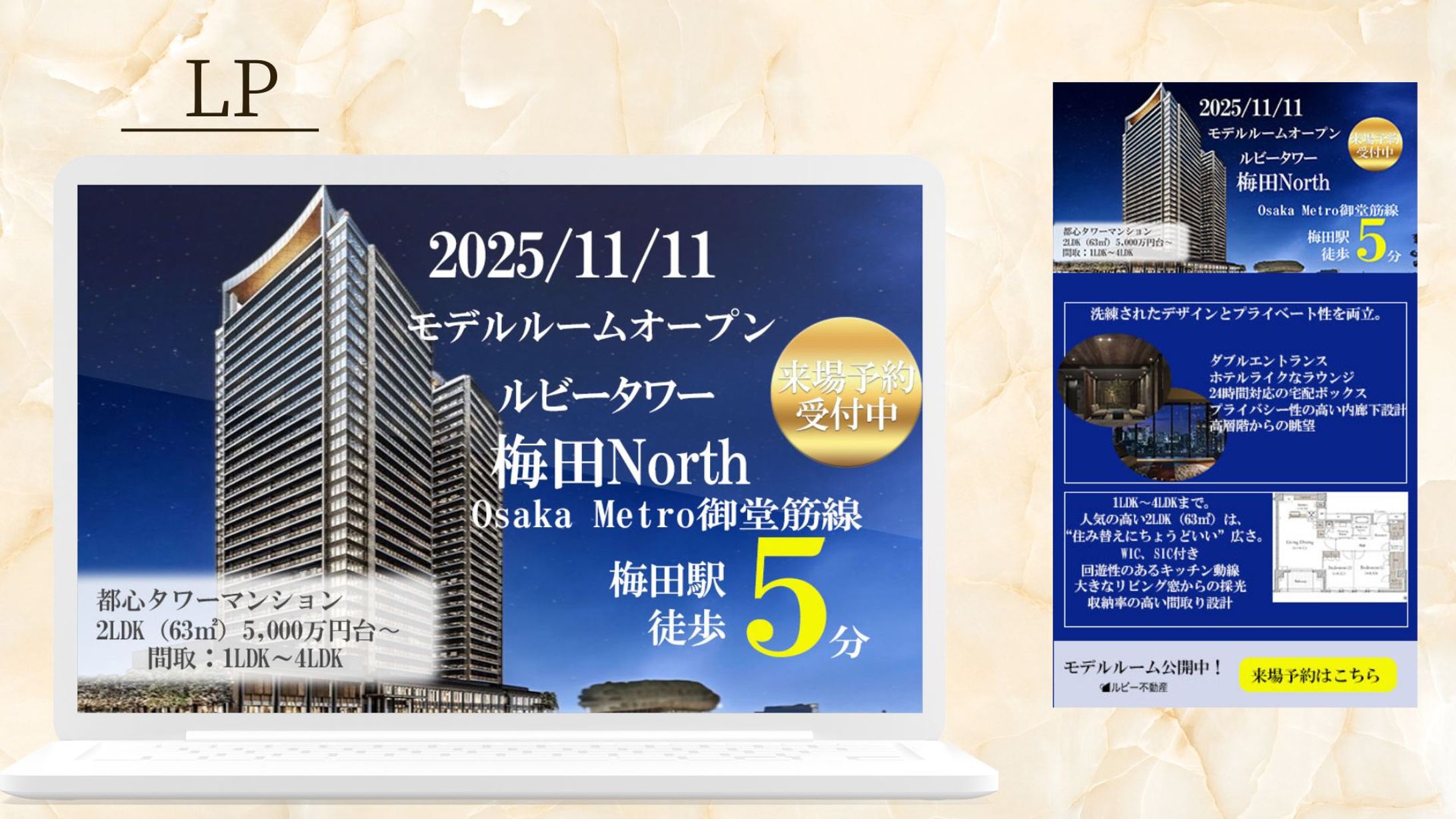 HerTech模擬案件【タワーマンションLP】-1