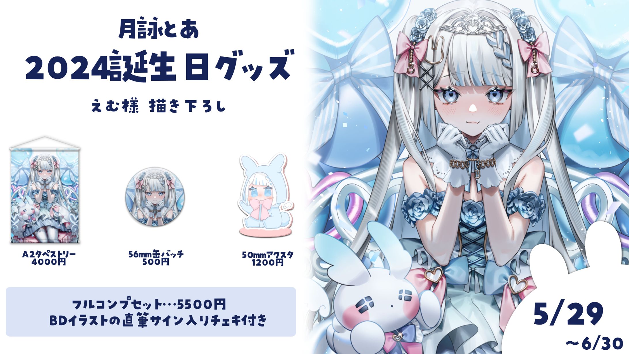 グッズ紹介画像_月詠とあ-1