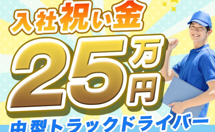 バナー_ドライバー求人