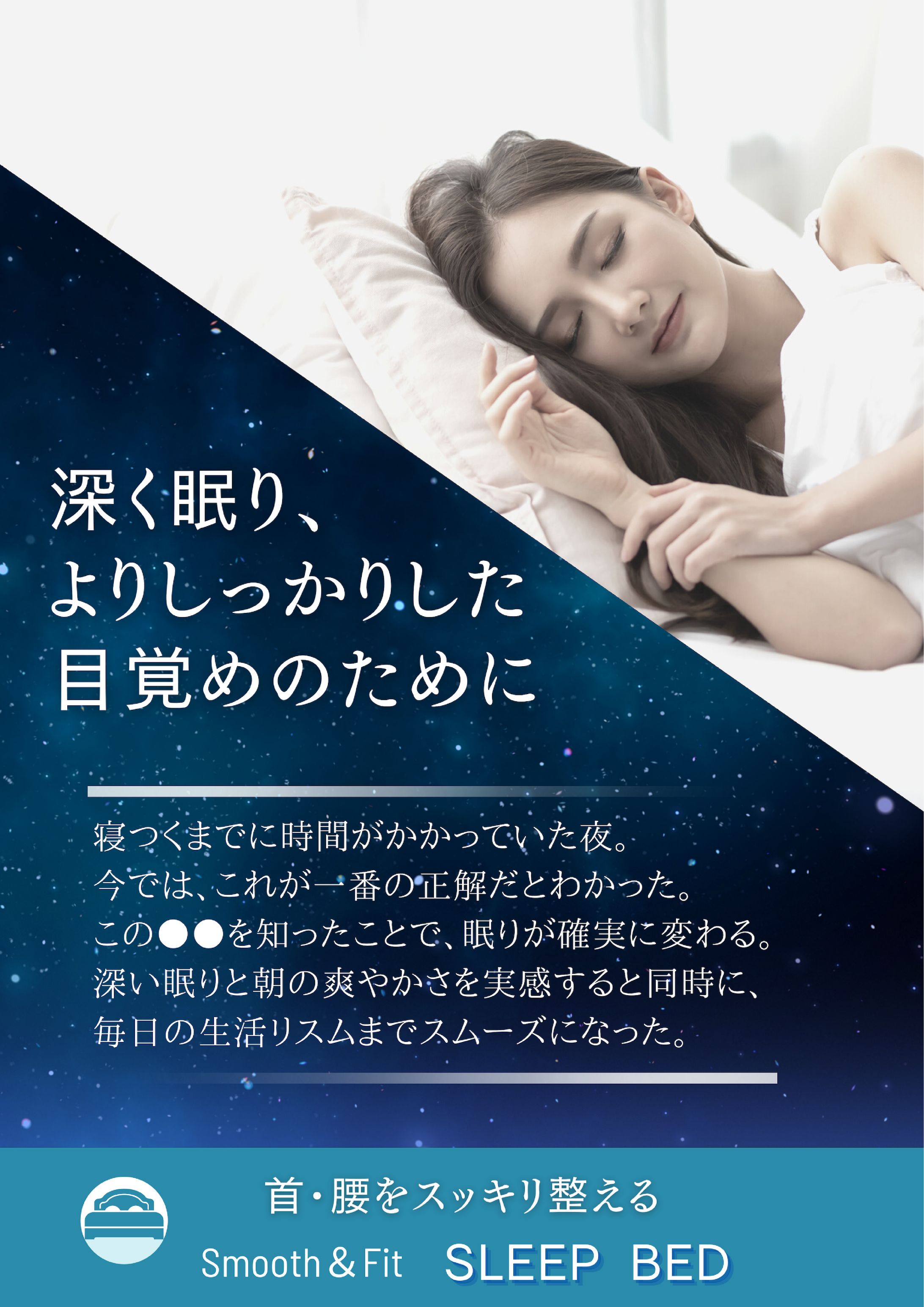 眠りのためのベッド-1