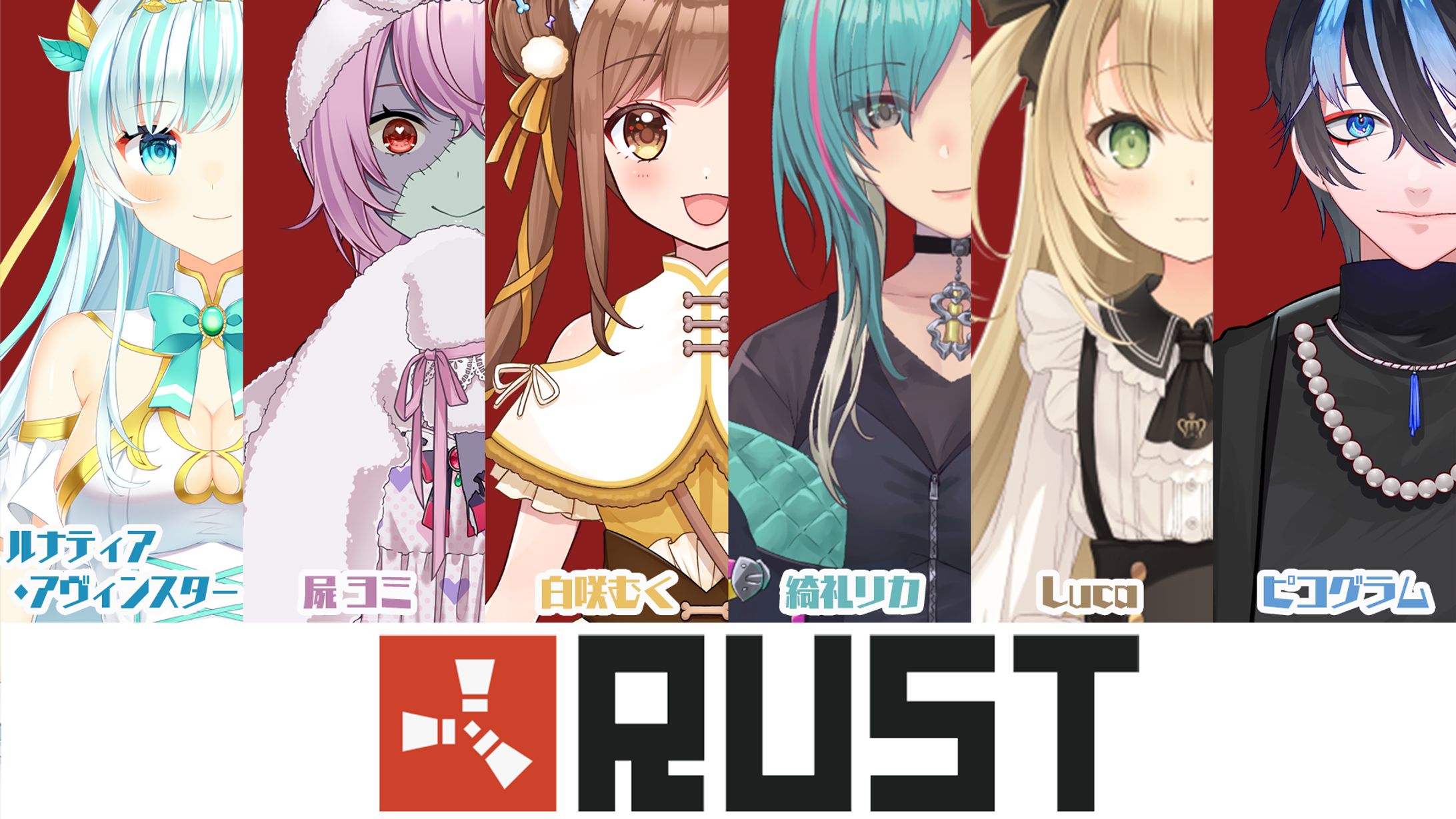 RUSTコラボ-1
