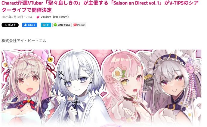 Charact所属VTuber「聖々良しきの」が主催する「Saison en Direct vol.1」がV-TIPSのシアターライブで開催決定