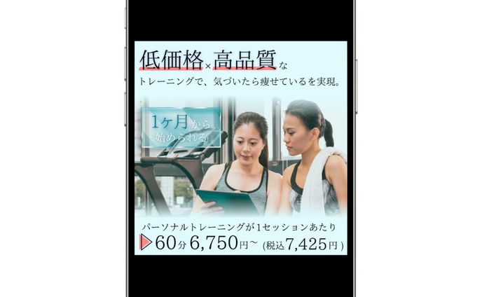 パーソナルジムのバナー