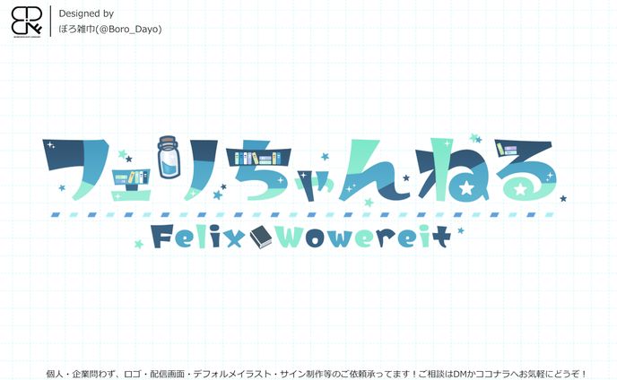 フェリ様│ロゴ