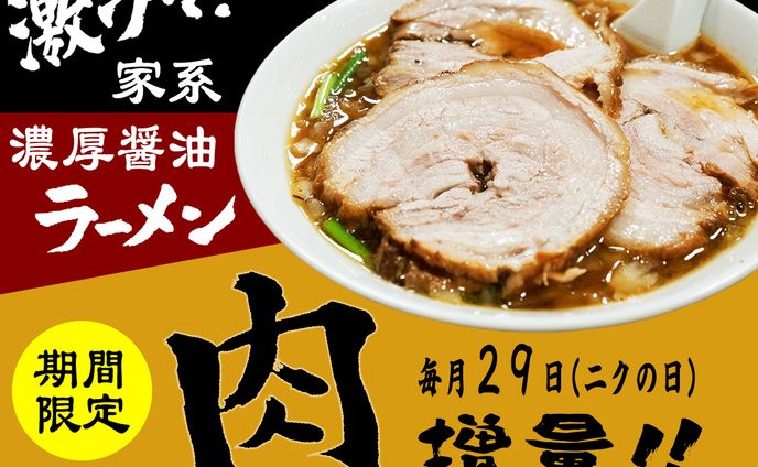 ラーメンの紹介バナー