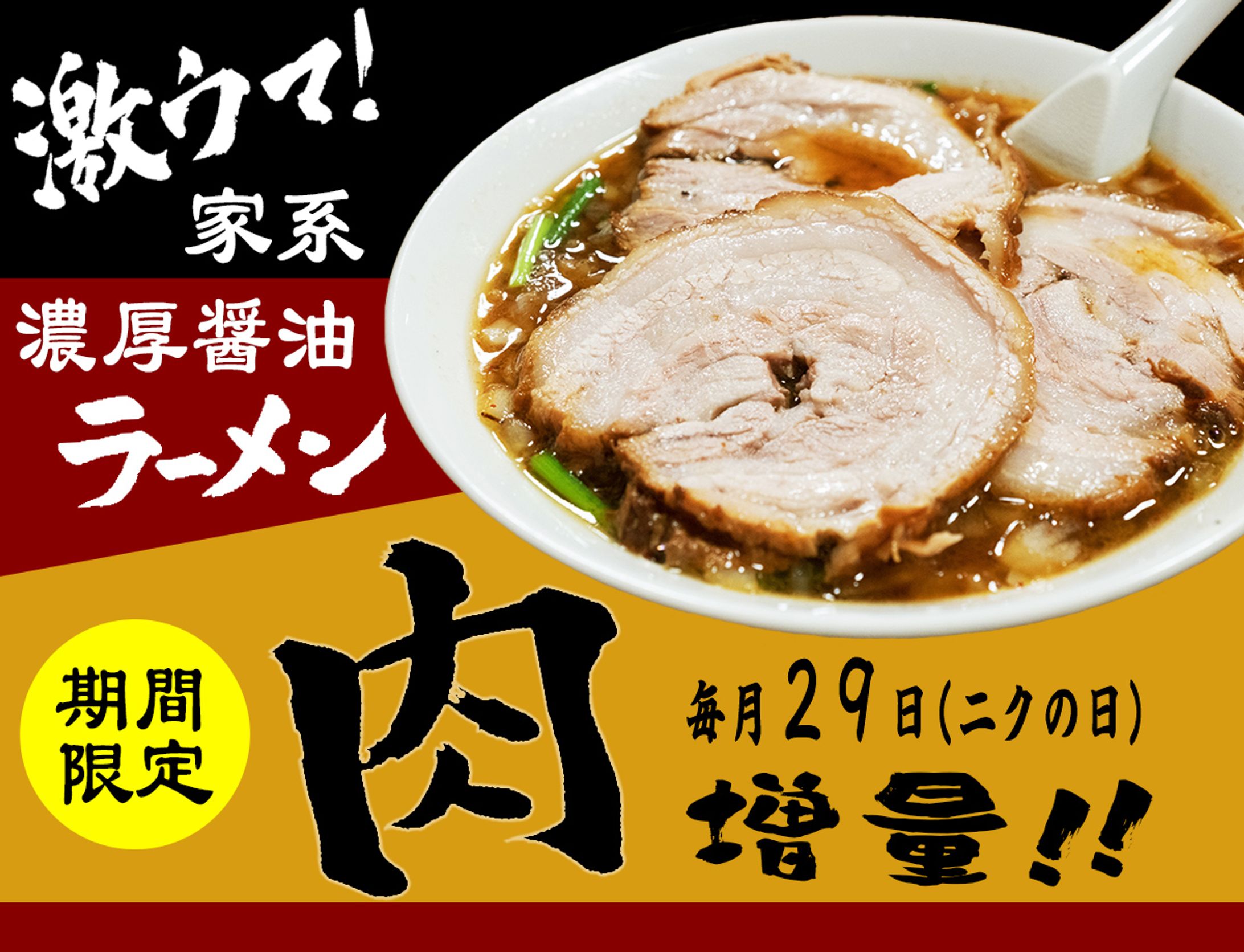 ラーメンの紹介バナー-1