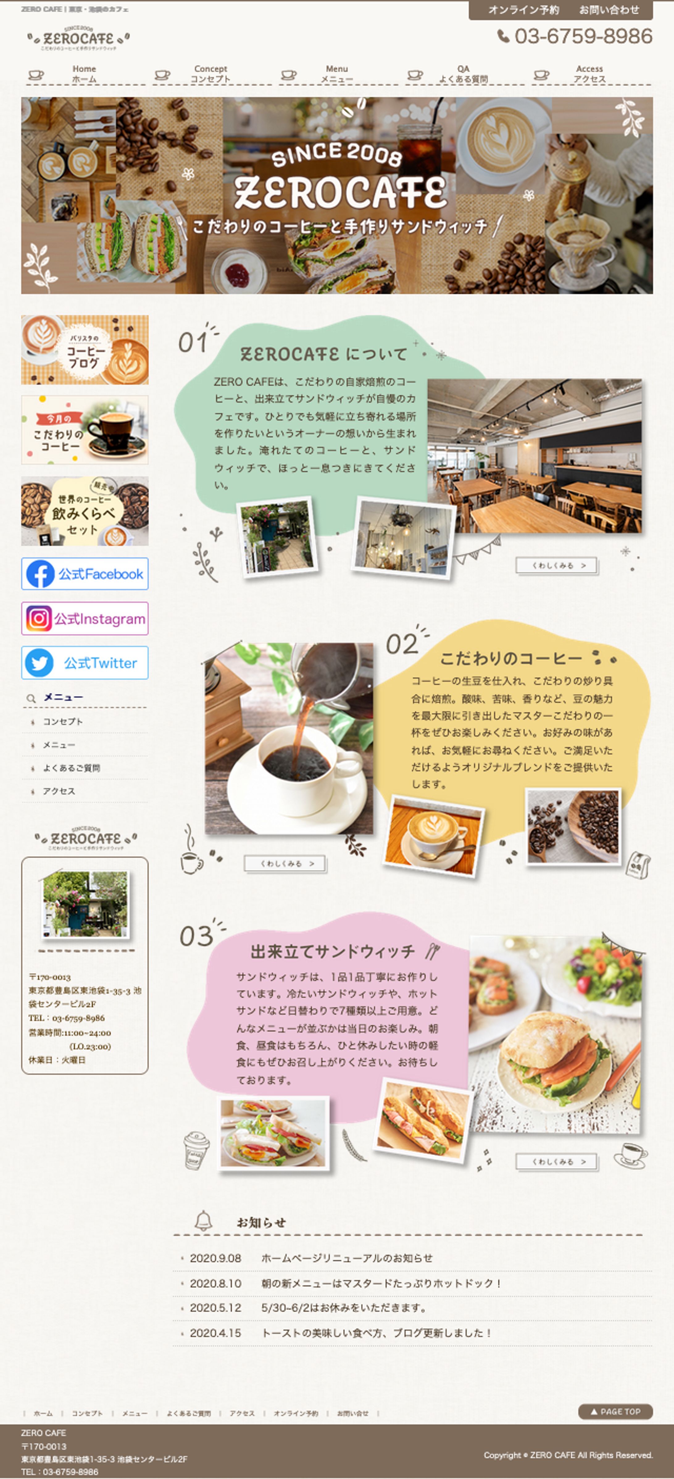 【ホームページ】zerocafe-1