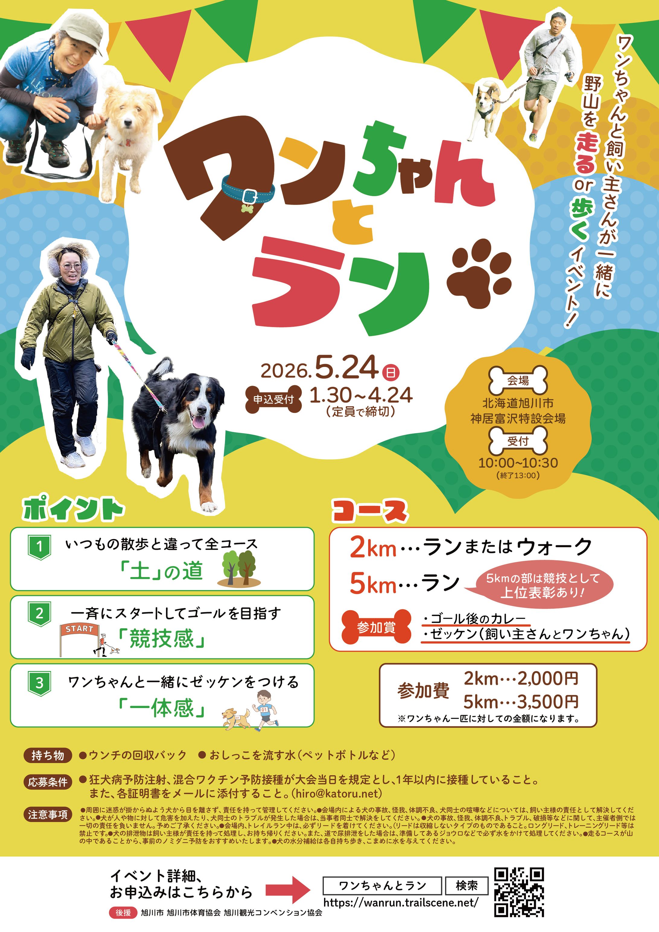 【実案件】ワンちゃんとラン-1