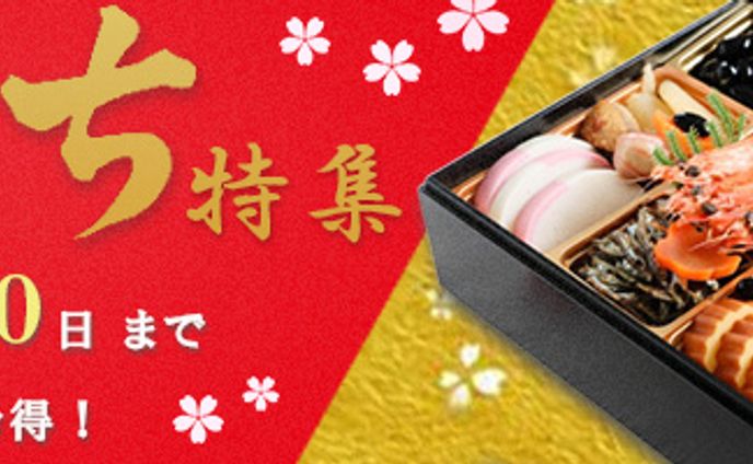 正月おせちのバナー