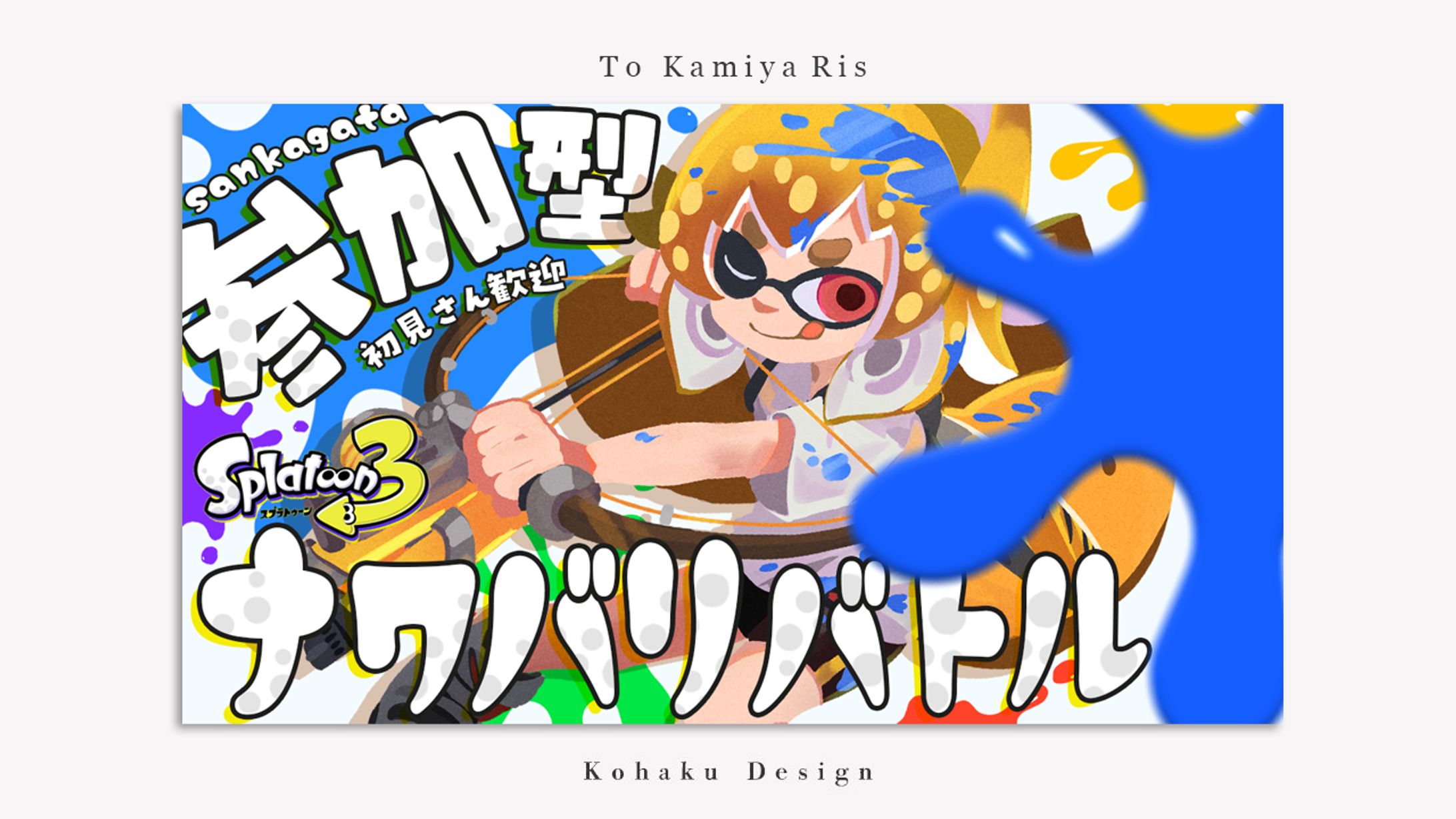 【紙家レイス様　スプラトゥーンサムネイル】-1