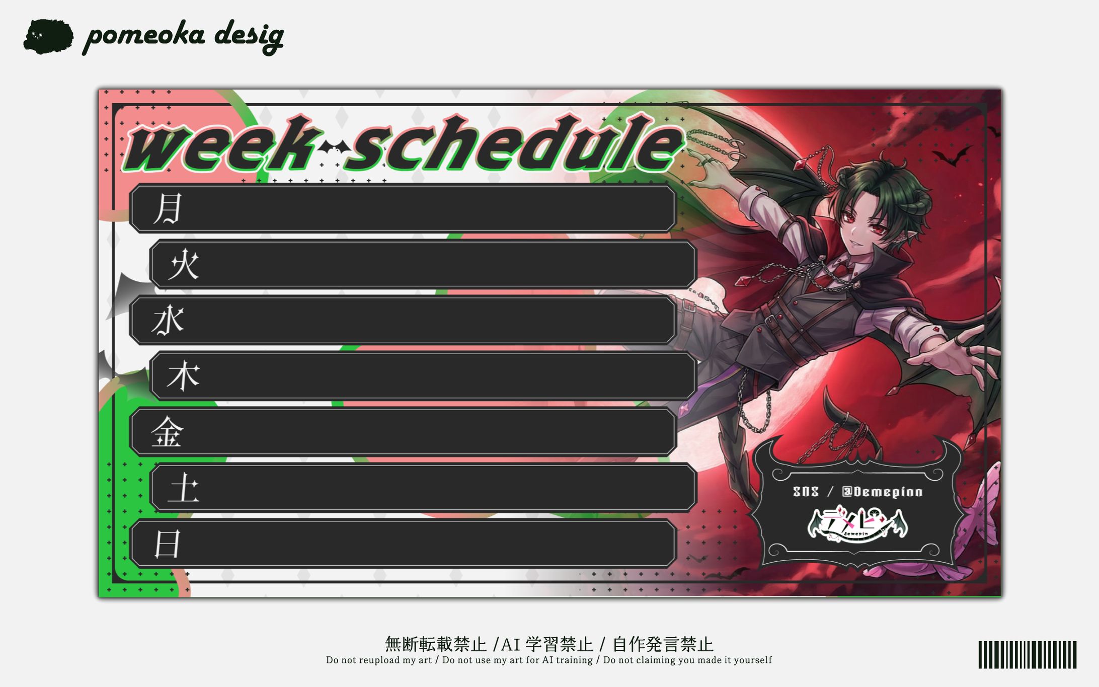 スケジュール表｜デメピン様-1
