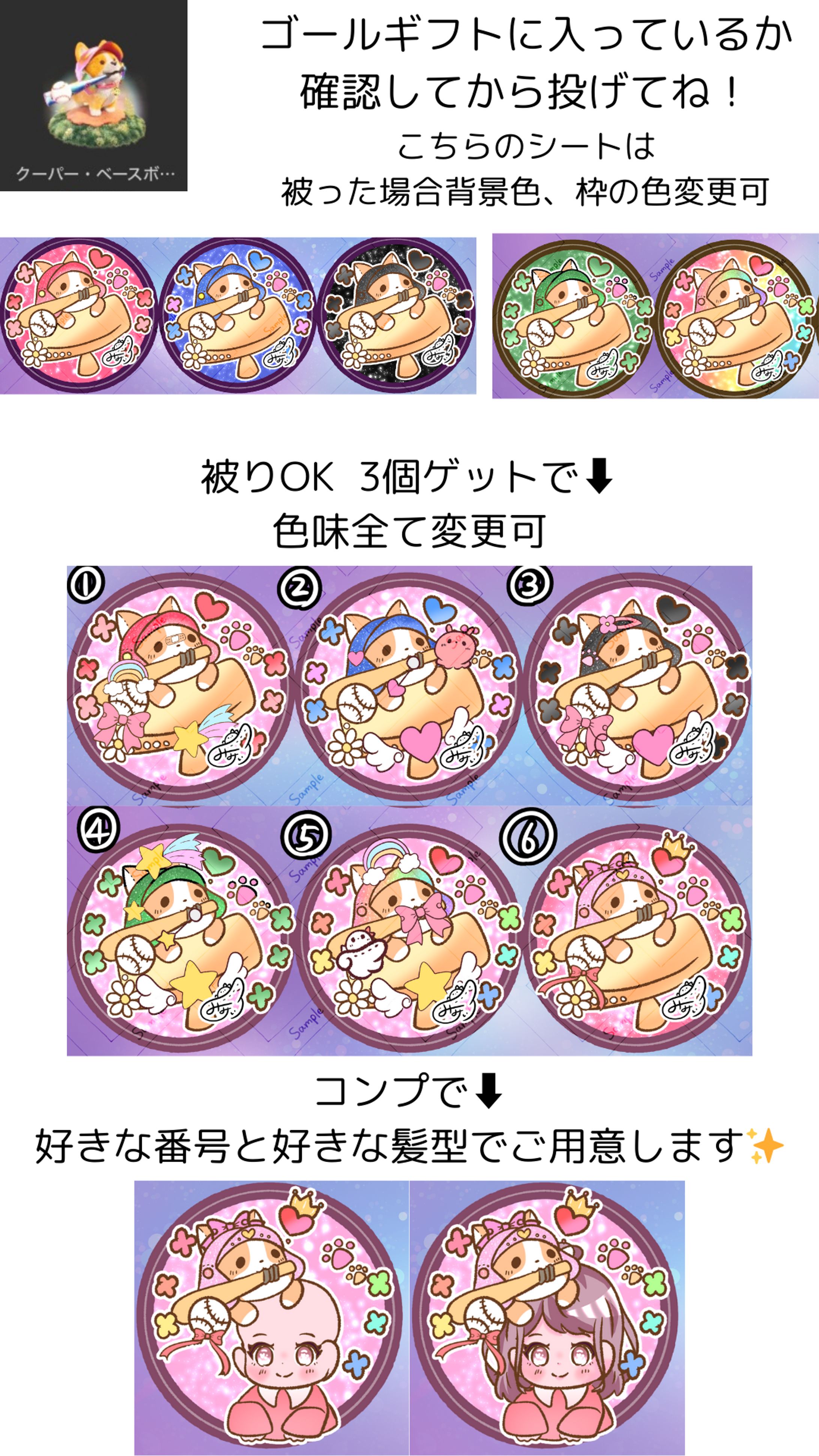 ライブゴールのギフトアイコン-1
