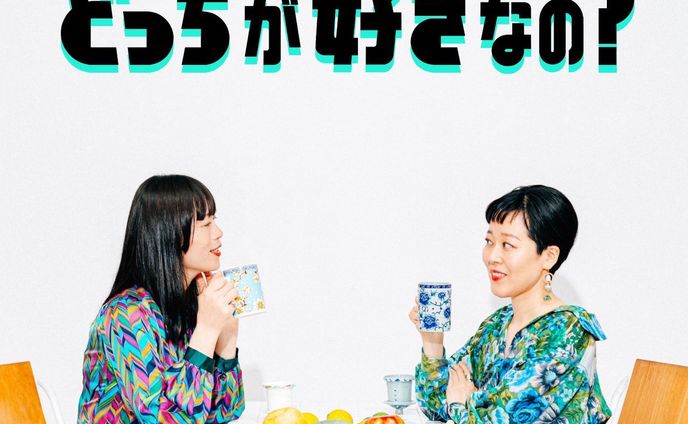 ポッドキャスト番組：どっちが好きなの？ キービジュアル