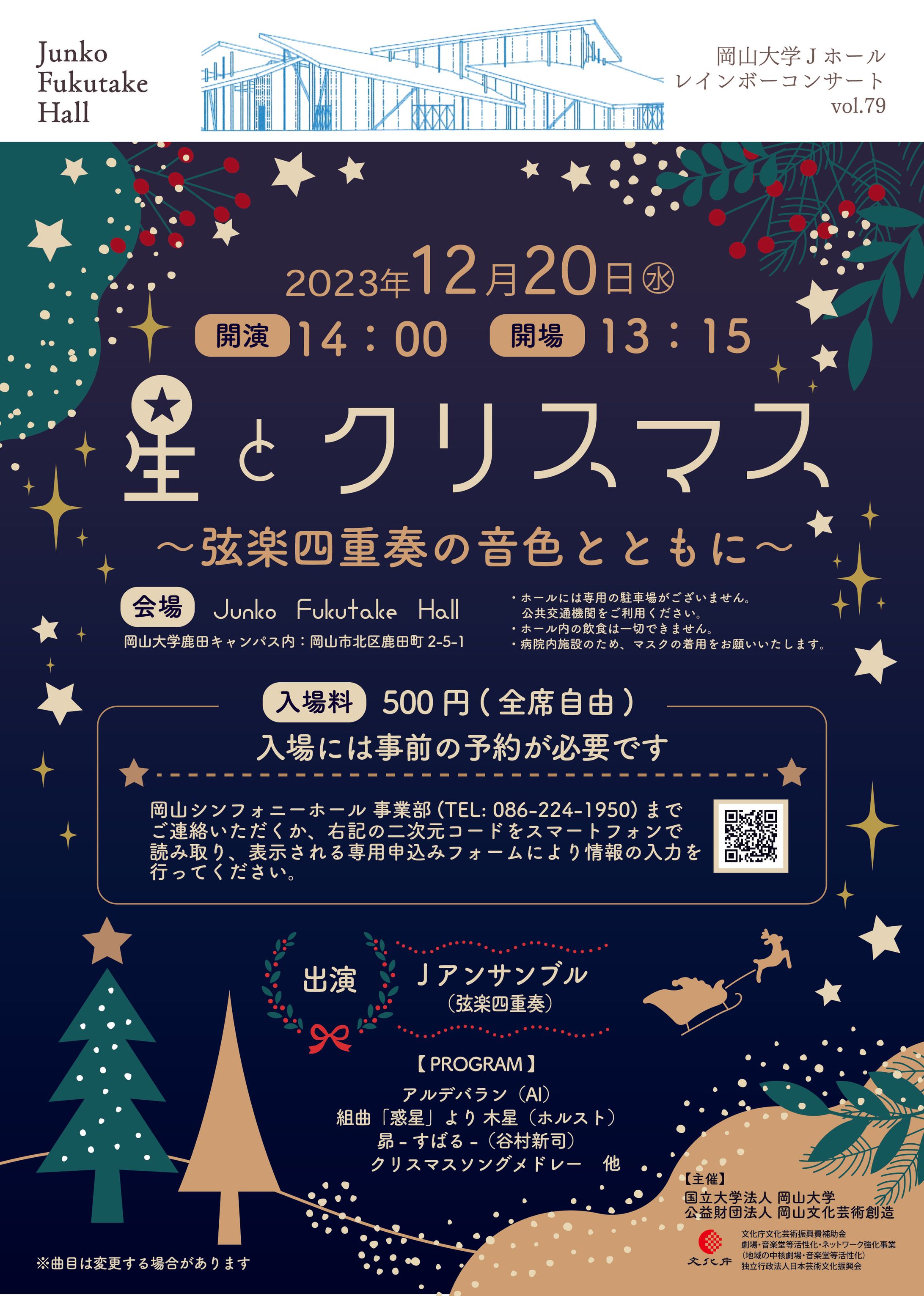 クリスマスコンサート×星座鑑賞　チラシ-1