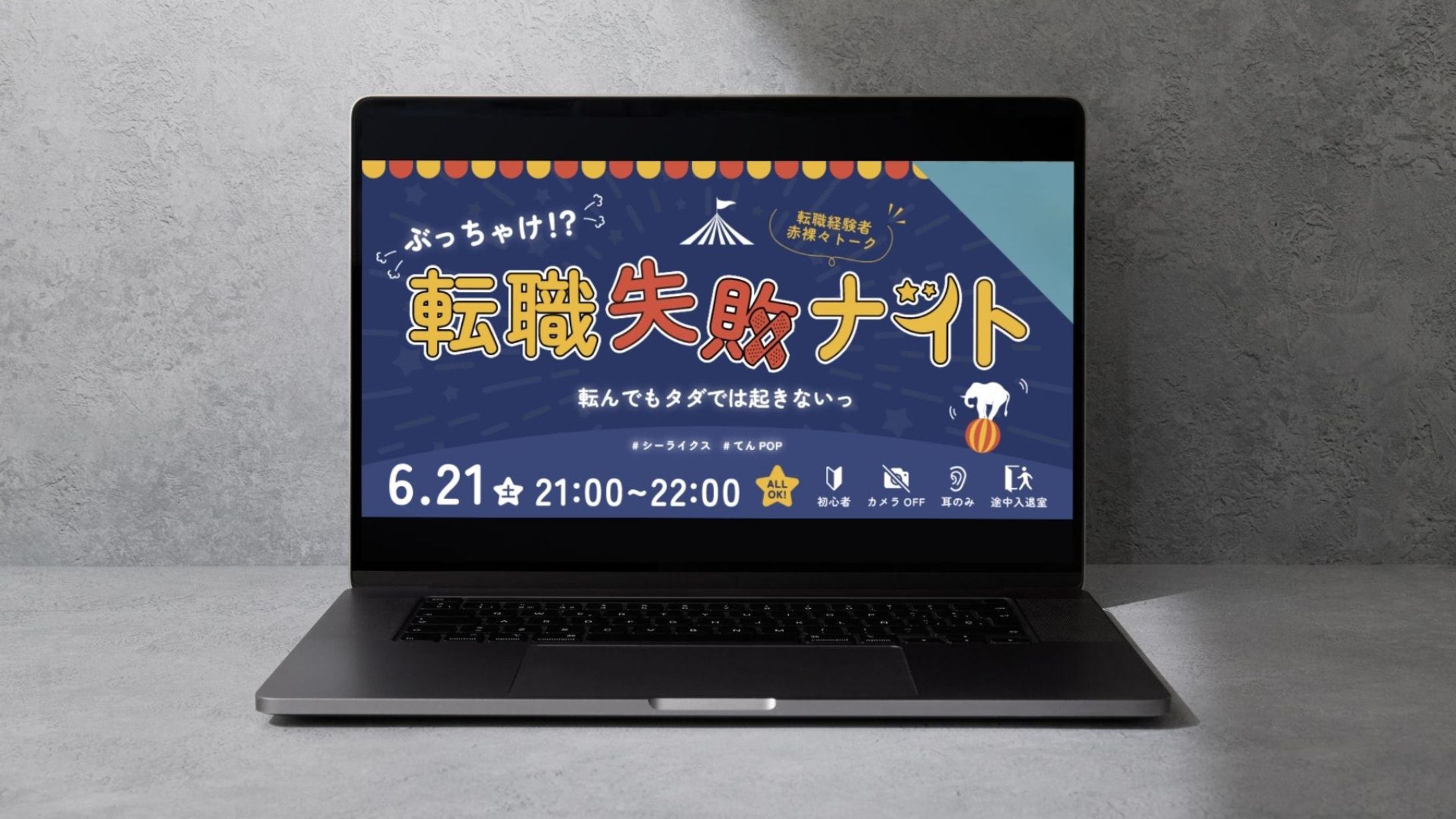 【実案件】14期転職コミュニティイベントバナー-1