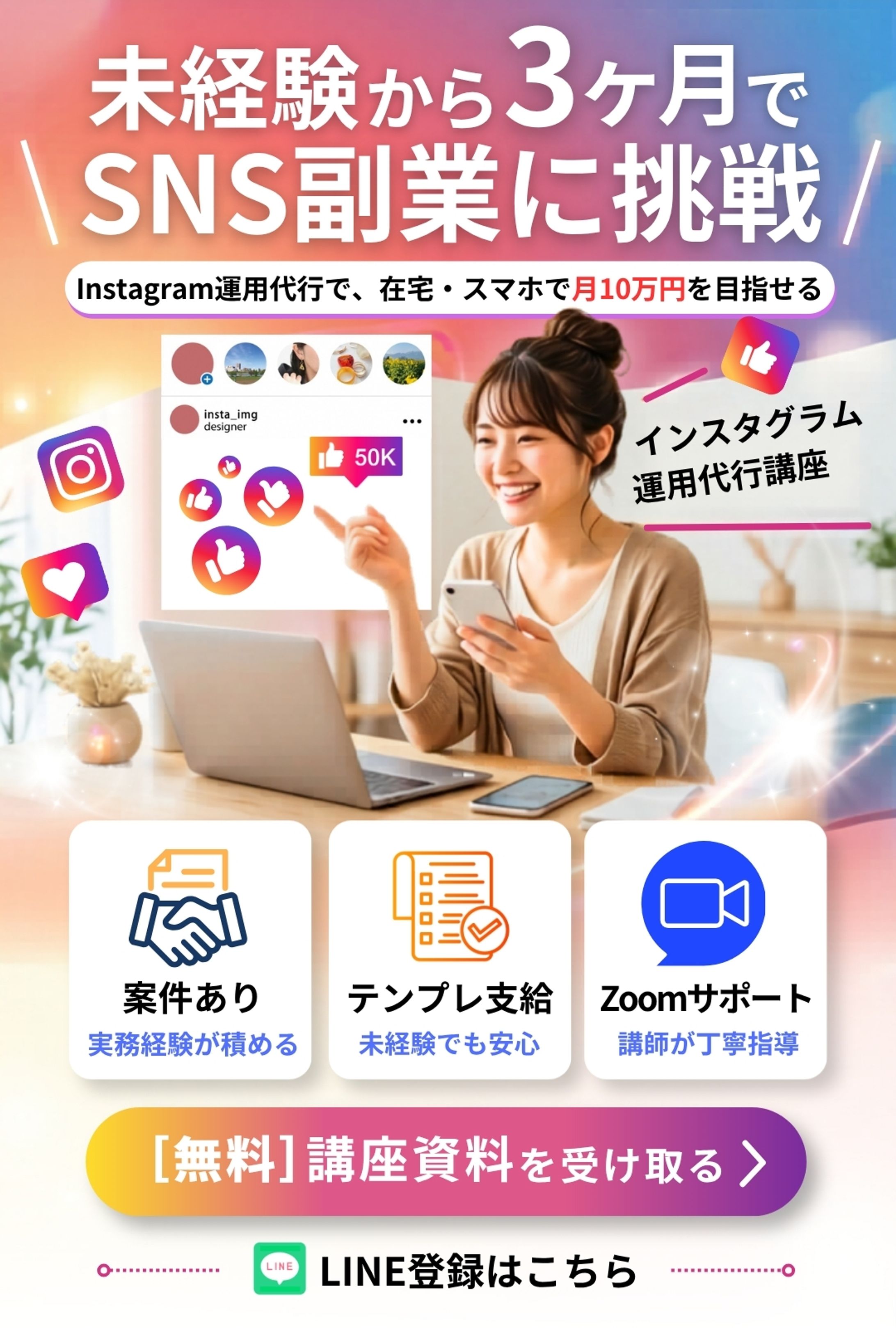 未経験からSNS副業に挑戦、バナー-1