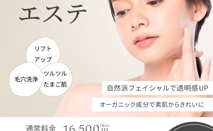 【架空】エステバナー