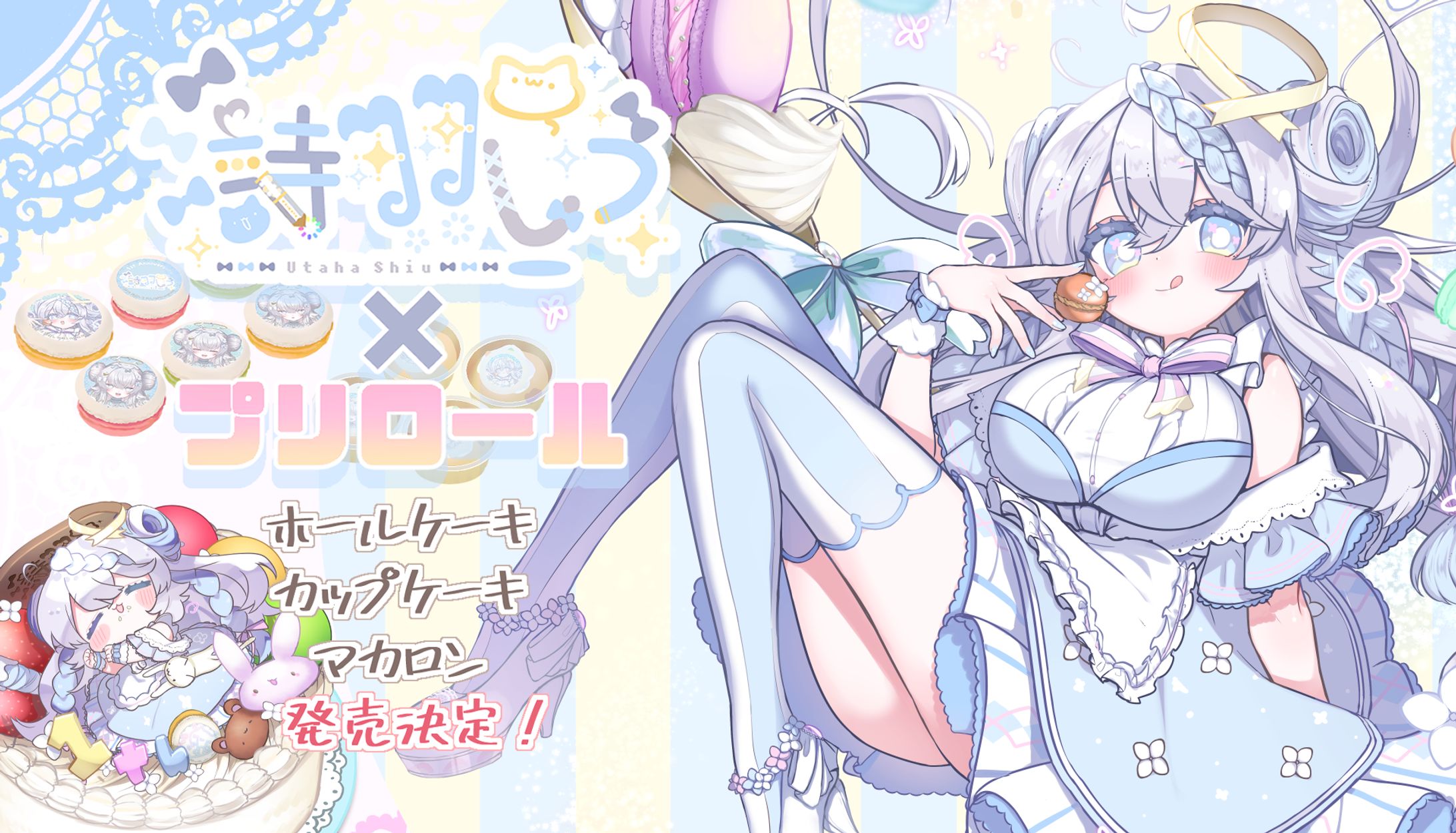 詩羽しう×プリロール-1