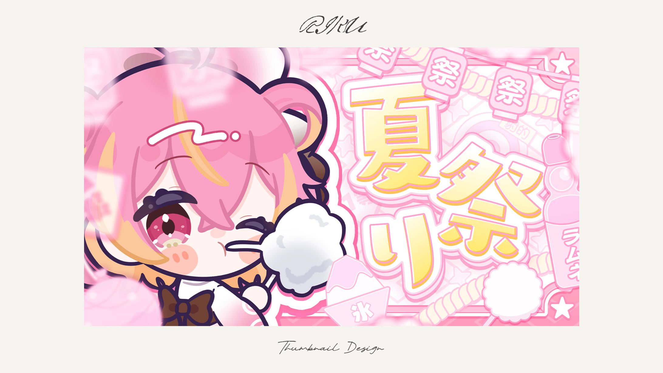 七星りあ様_夏祭り配信サムネイル-1