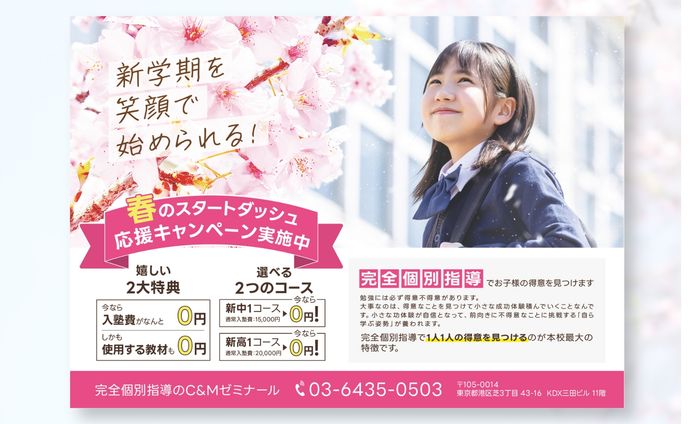 塾の春期講習チラシ