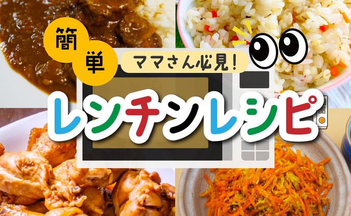 【バナー】レンチンレシピバナー